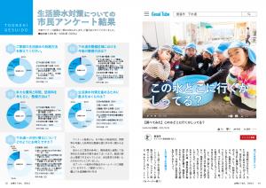 広報とうおん2021年3月号下水道特集1