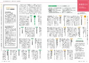 広報とうおん2021年8月号情報ボックス1