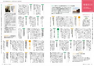 広報とうおん2021年10月号情報ボックス1