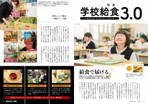 広報とうおん2022年1月号特集学校給食3.0(1)