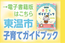 子育てガイドブック