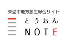 とうおんNOTE