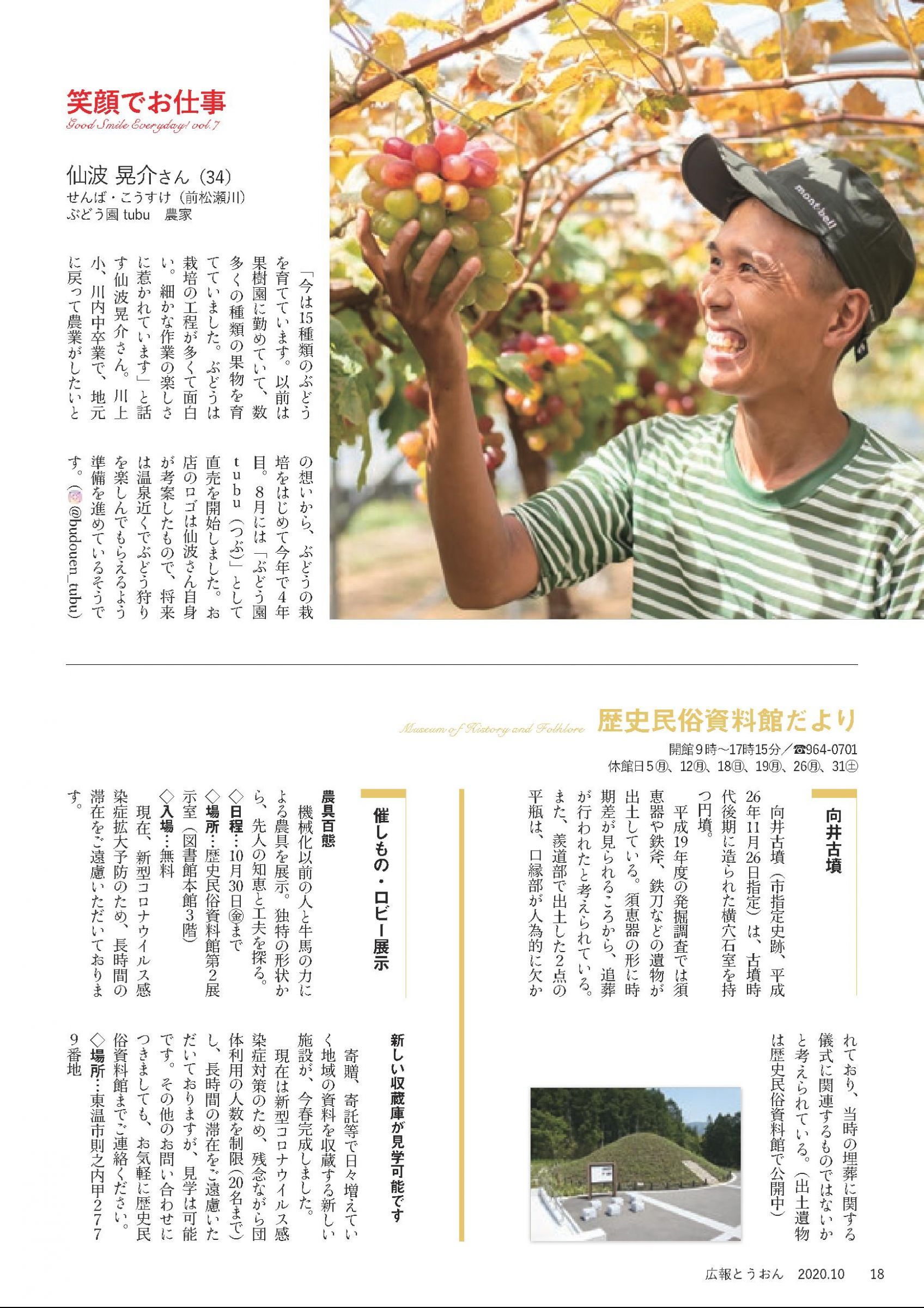ウェブブック 広報とうおん年10月号