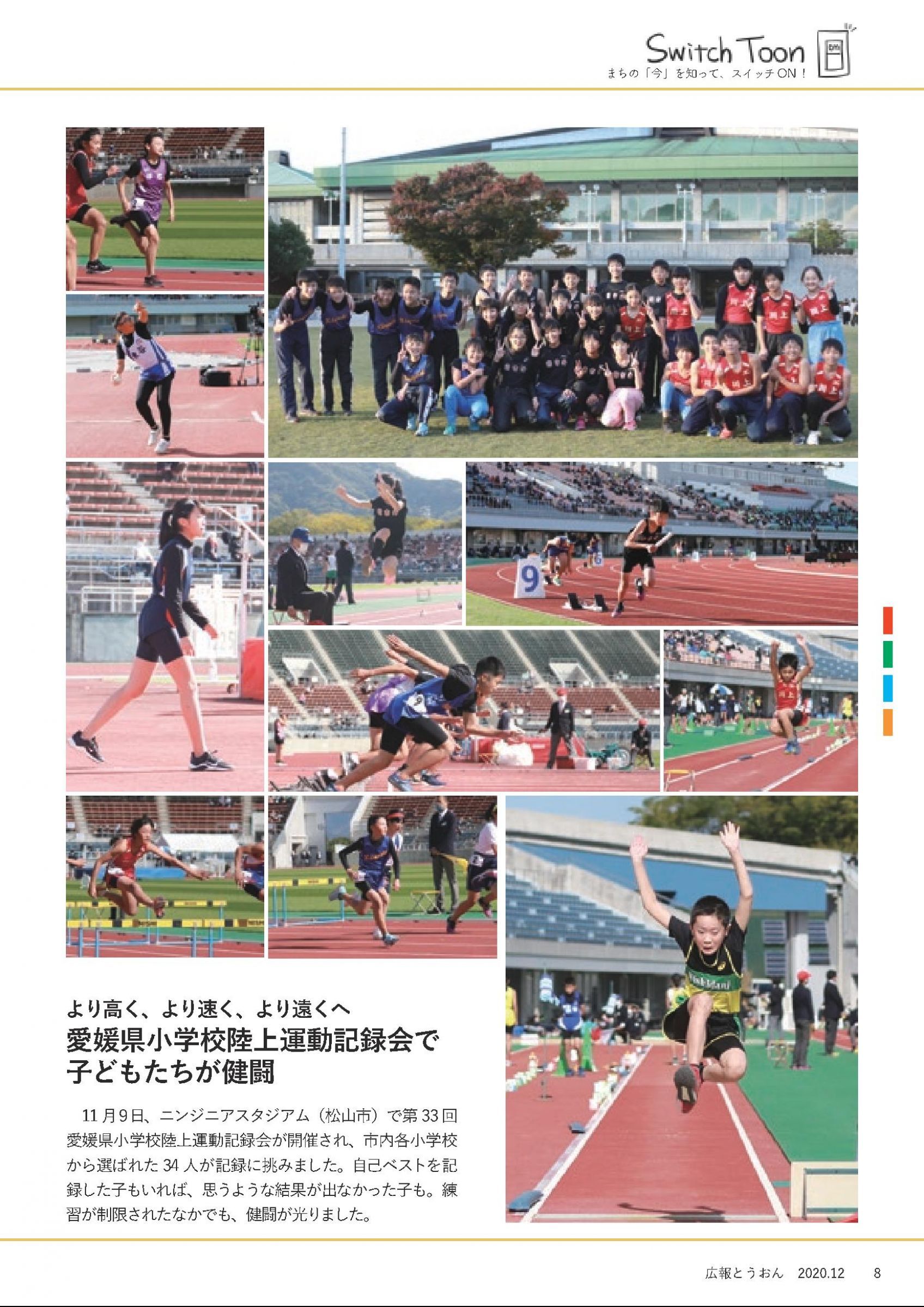 ウェブブック 広報とうおん年12月号