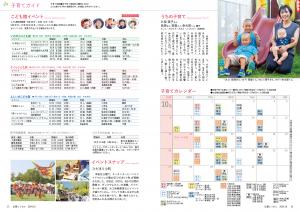 広報とうおん2024年10月号子育てガイド