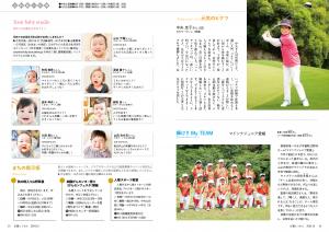 広報とうおん2024年9月号ふれあい広場2