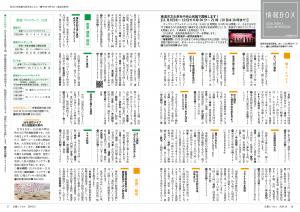 広報とうおん2024年10月号情報ボックス1