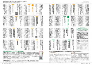 広報とうおん2024年10月号情報ボックス3