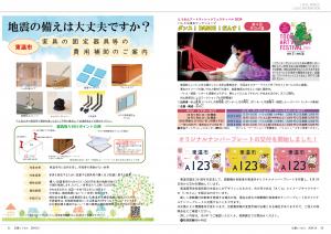 広報とうおん2024年10月号情報ボックス3