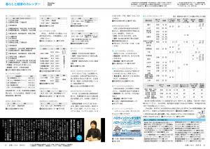 広報とうおん2024年10月号暮らしと健康のカレンダー