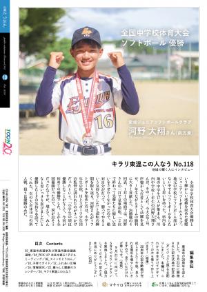 広報とうおん2024年10月号キラリ東温この人なう