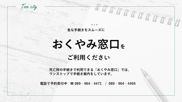 おくやみ窓口をご利用ください