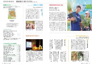 広報とうおん2024年10月号ふれあい広場1