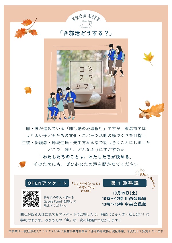 部活どうする