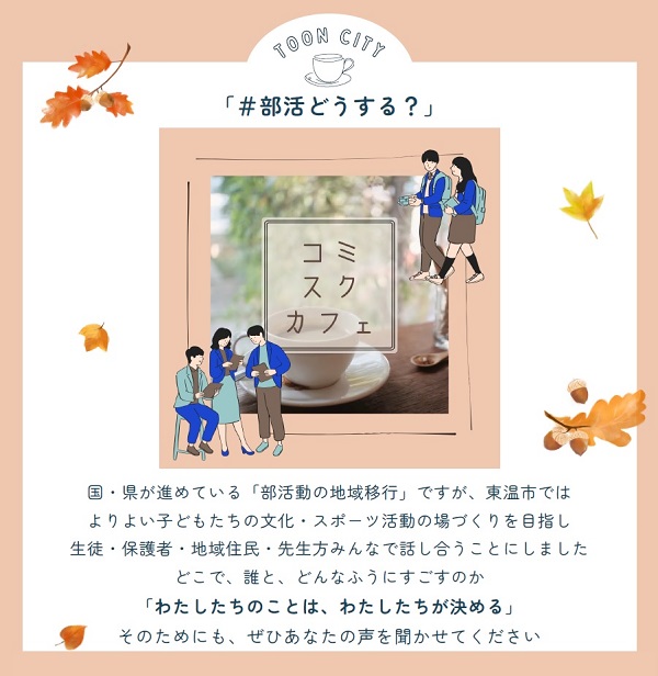 部活どうする