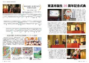 東温市誕生20周年記念式典TOON20周年祭いきいき祭