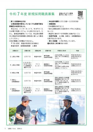 令和7年度 新規採用職員募集