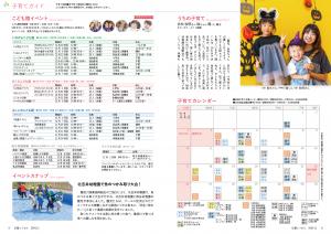広報とうおん2024年11月号子育てガイド