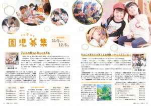 令和7年度園児募集（10から11ページ）