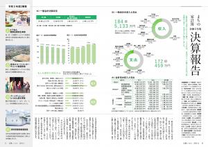 まちの家計簿令和5年度決算報告
