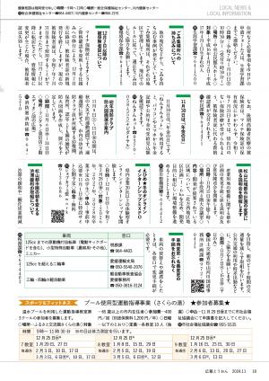 広報とうおん2024年11月号情報ボックス2