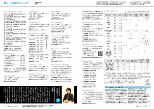 広報とうおん2024年11月号暮らしと健康のカレンダー