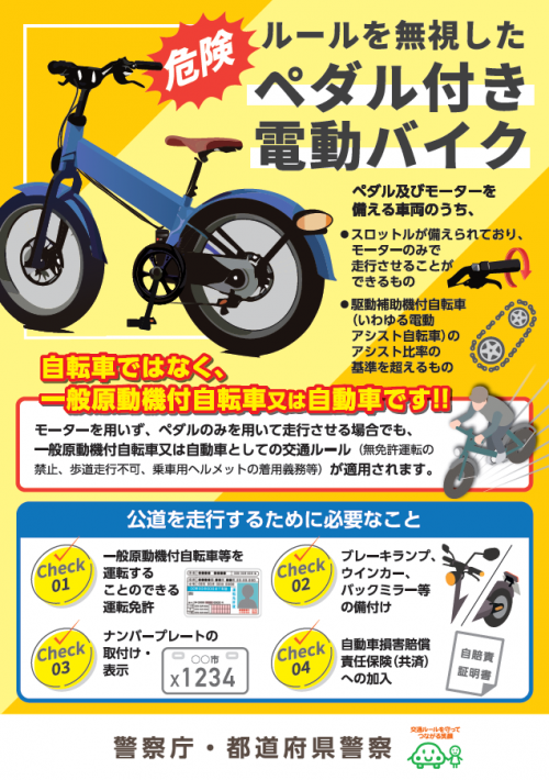 ペダル付き原動機付自転車チラシ１