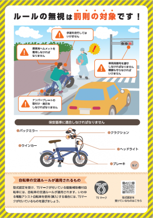 ペダル付き原動機付自転車チラシ２