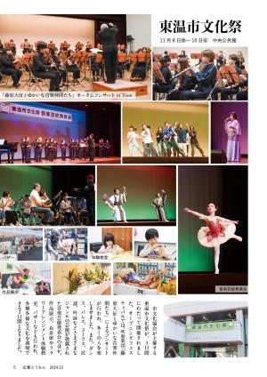 東温市文化祭（5ページ）