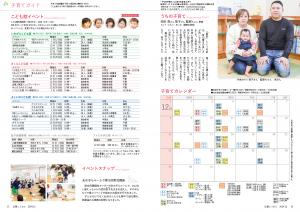 広報とうおん2024年12月号子育てガイド