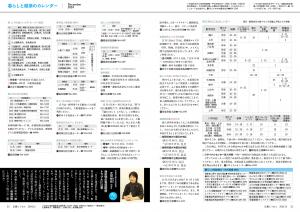 広報とうおん2024年12月号暮らしと健康のカレンダー