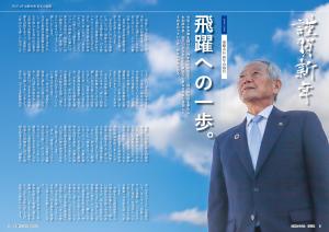 Pick Up加藤市長 新年の抱負（2から3ページ）