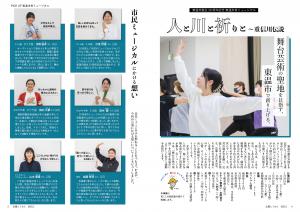 Pick Up　東温市民ミュージカル(4から5ページ）