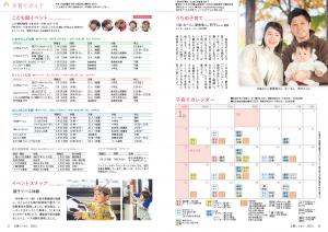 広報とうおん2025年1月号子育てガイド