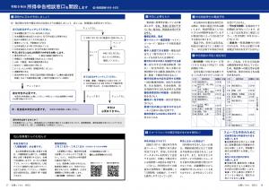 令和6年分 所得申告相談窓口を開設します