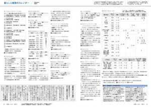 広報とうおん2025年1月号暮らしと健康のカレンダー