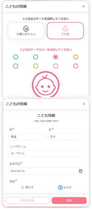 子どもの登録