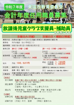 児童クラブ