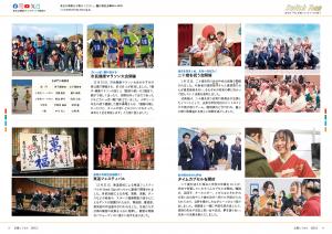 広報とうおん2025年2月号Switchtoon(1)