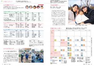 広報とうおん2025年2月号子育てガイド