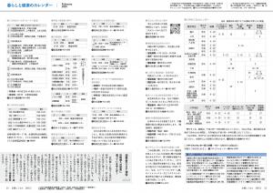 広報とうおん2025年2月号暮らしと健康のカレンダー