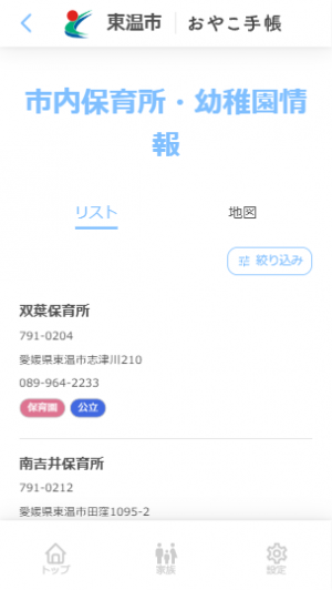 保育所リスト