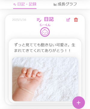 成長記録