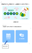 おやこ手帳画面