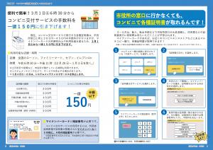 PICK UP コンビニで証明書を取得してみませんか？