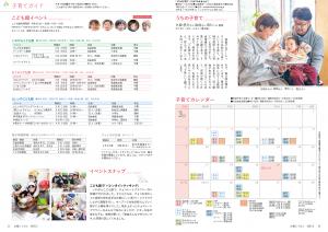 広報とうおん2025年3月号子育てガイド