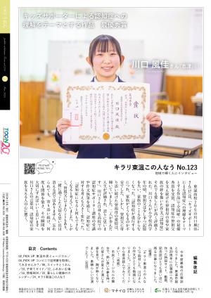広報とうおん2025年3月号キラリ東温この人なう