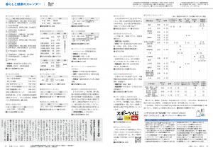 広報とうおん2025年3月号暮らしと健康のカレンダー