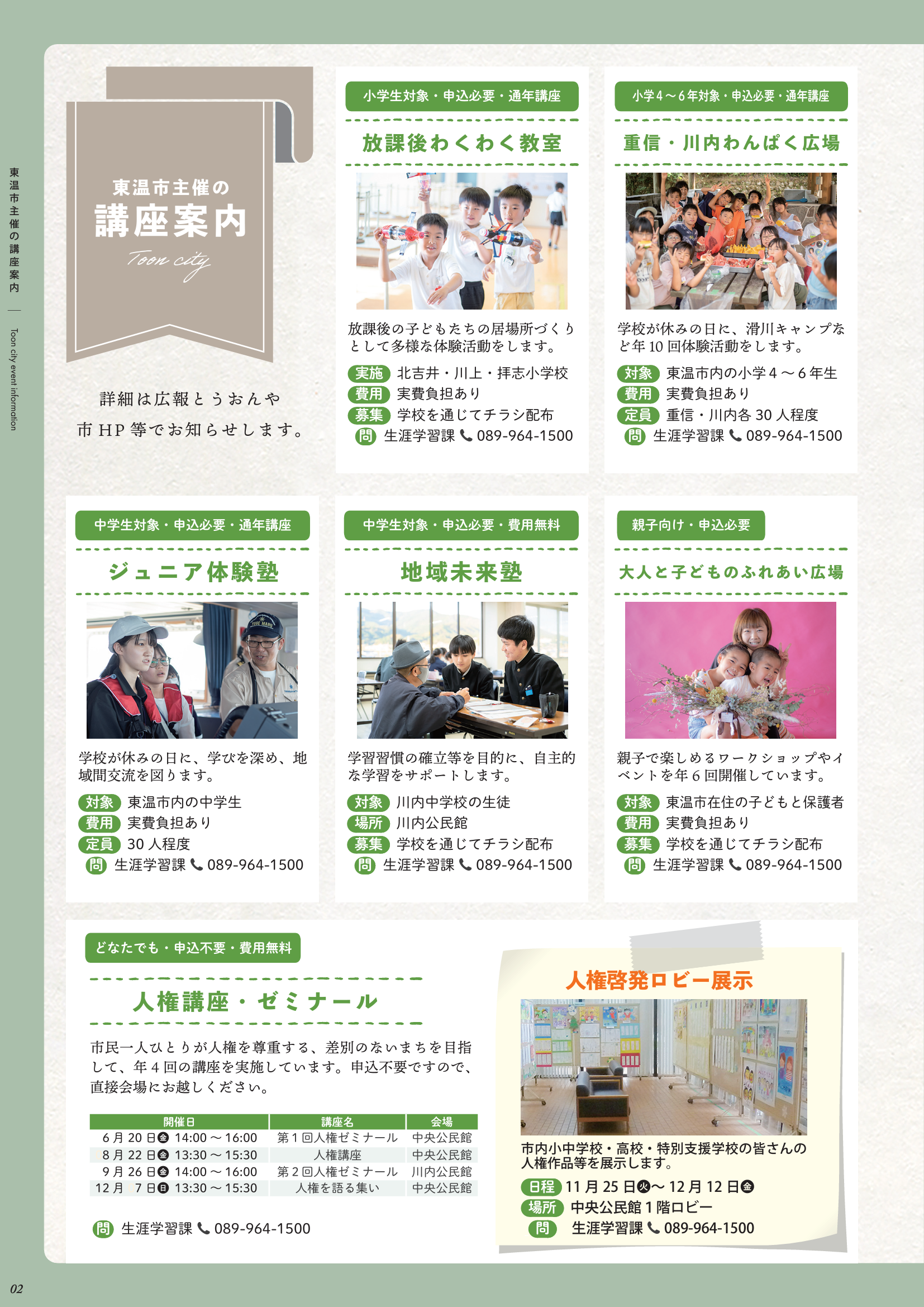 教室のご案内表紙サムネイル画像p2