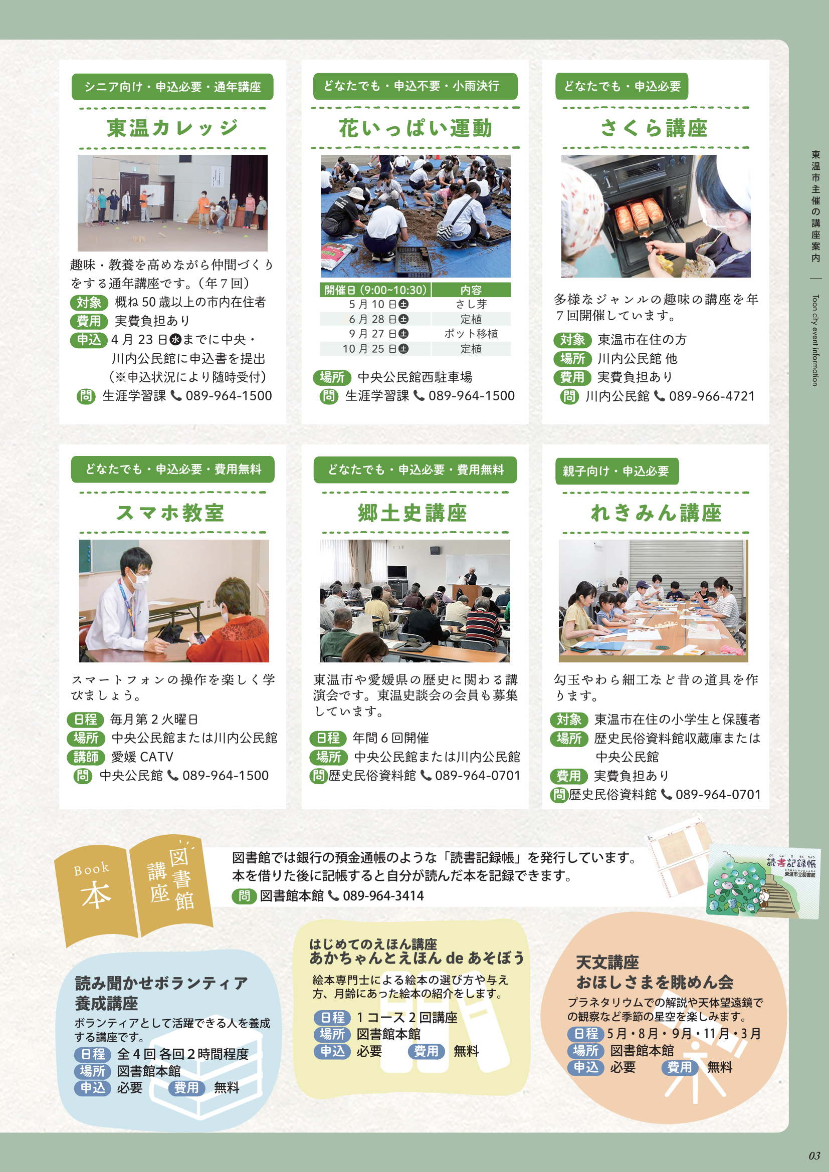 教室のご案内表紙サムネイル画像p3